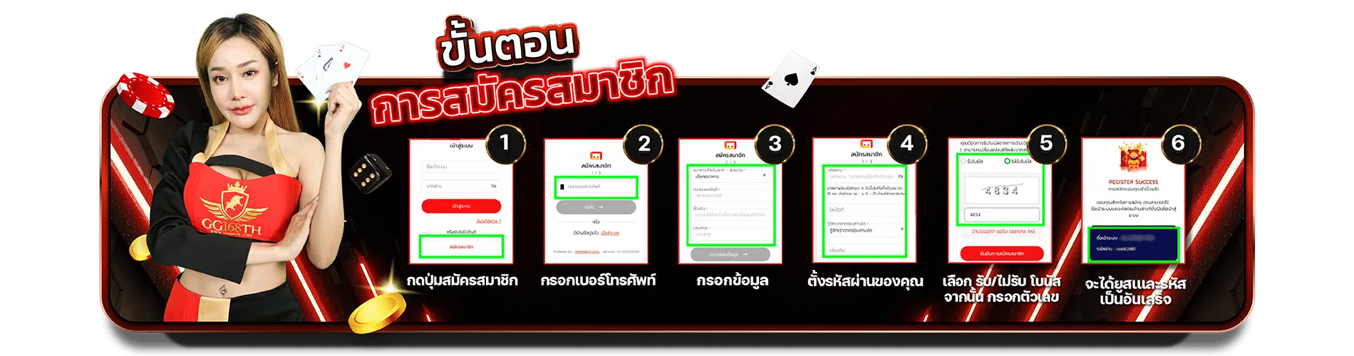 ขั้นตอนการสมัคร GG168TH เพื่อเล่นเกมรับโชคทุกวัน